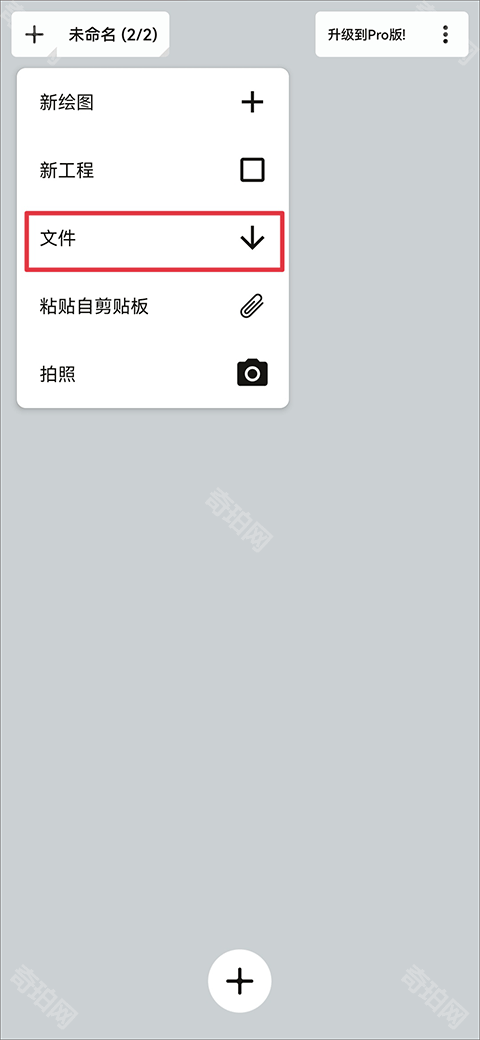 概念画板解锁专业版