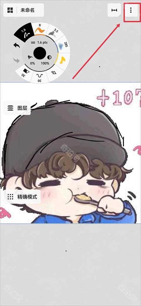 概念画板解锁专业版