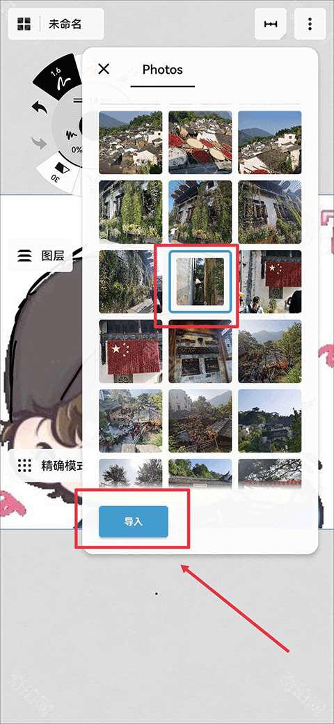 概念画板解锁专业版