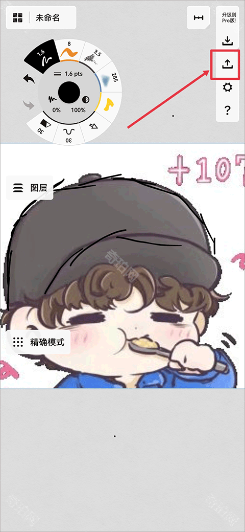 概念画板解锁专业版