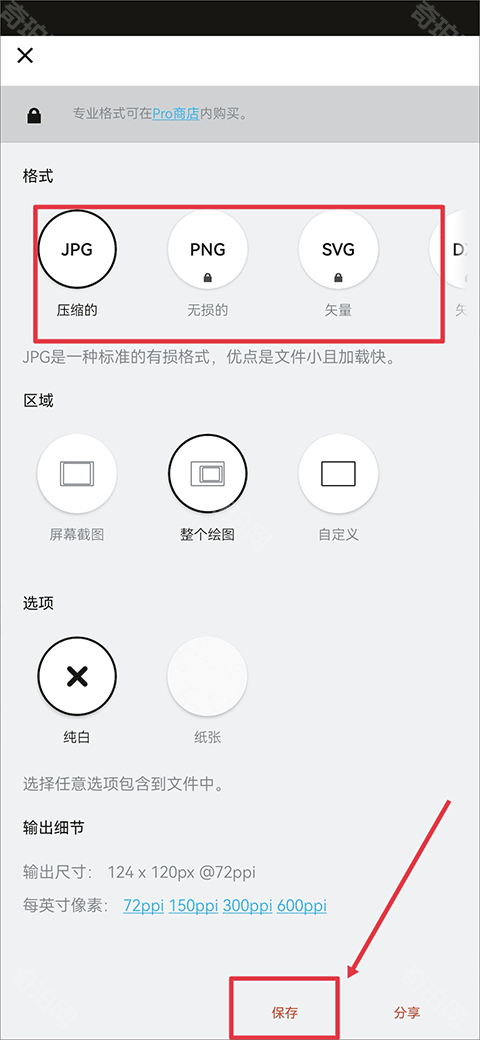 概念画板解锁专业版