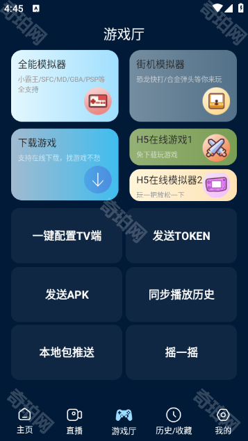 影视仓游戏版