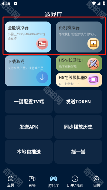影视仓游戏版