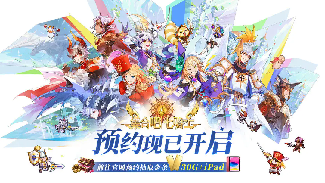 集合吧七骑士