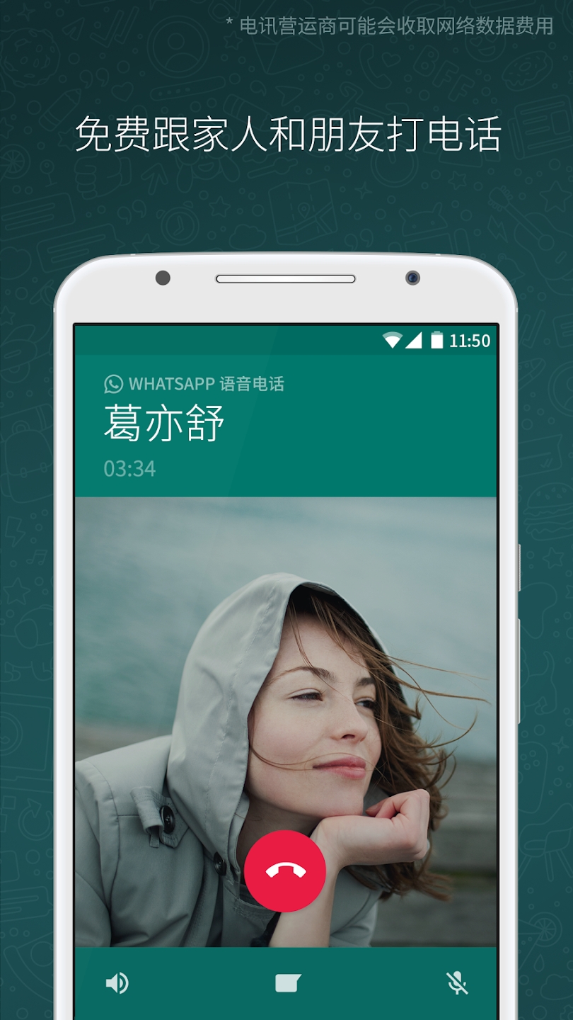 WhatsApp苹果版