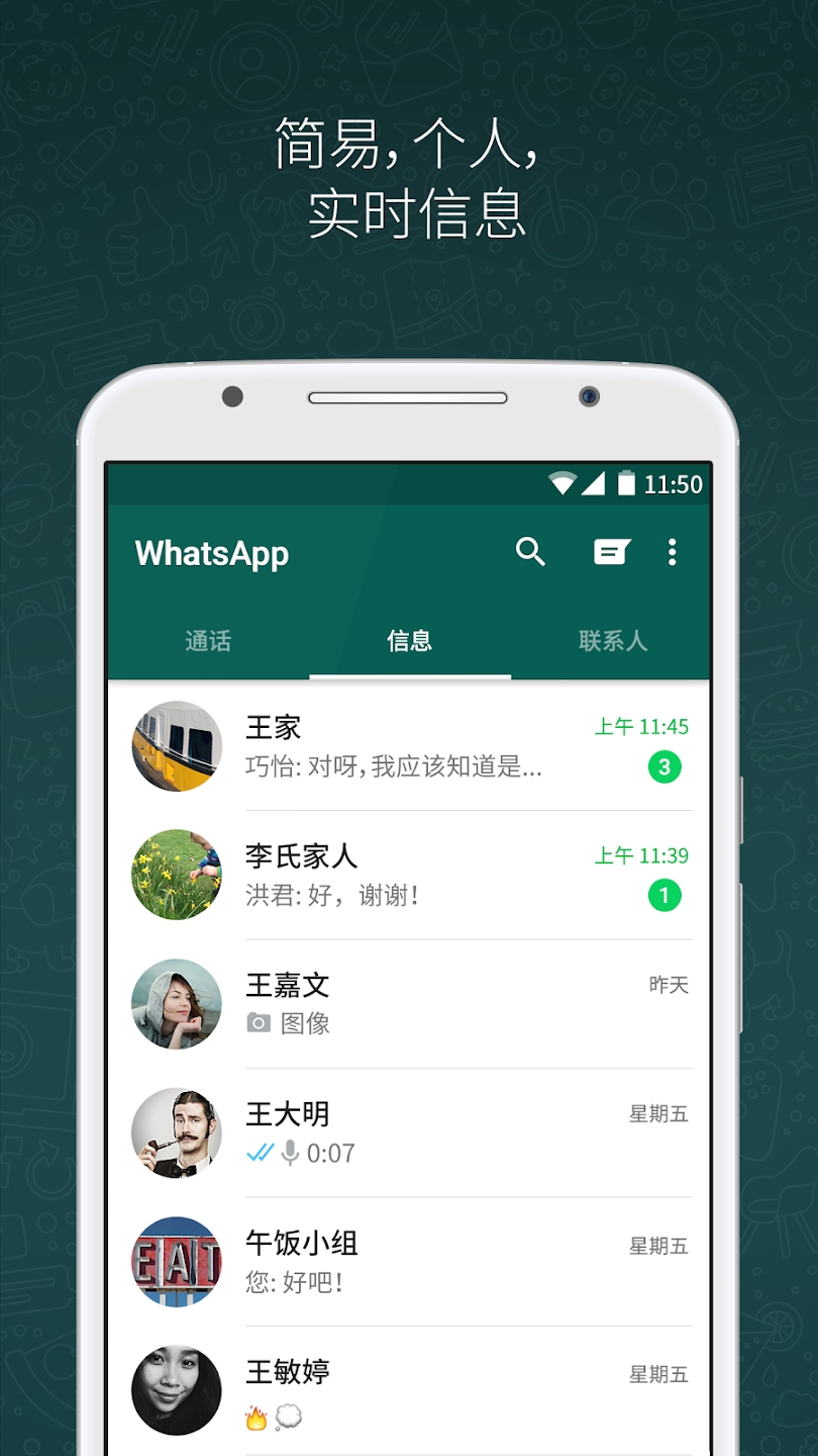 WhatsApp苹果版