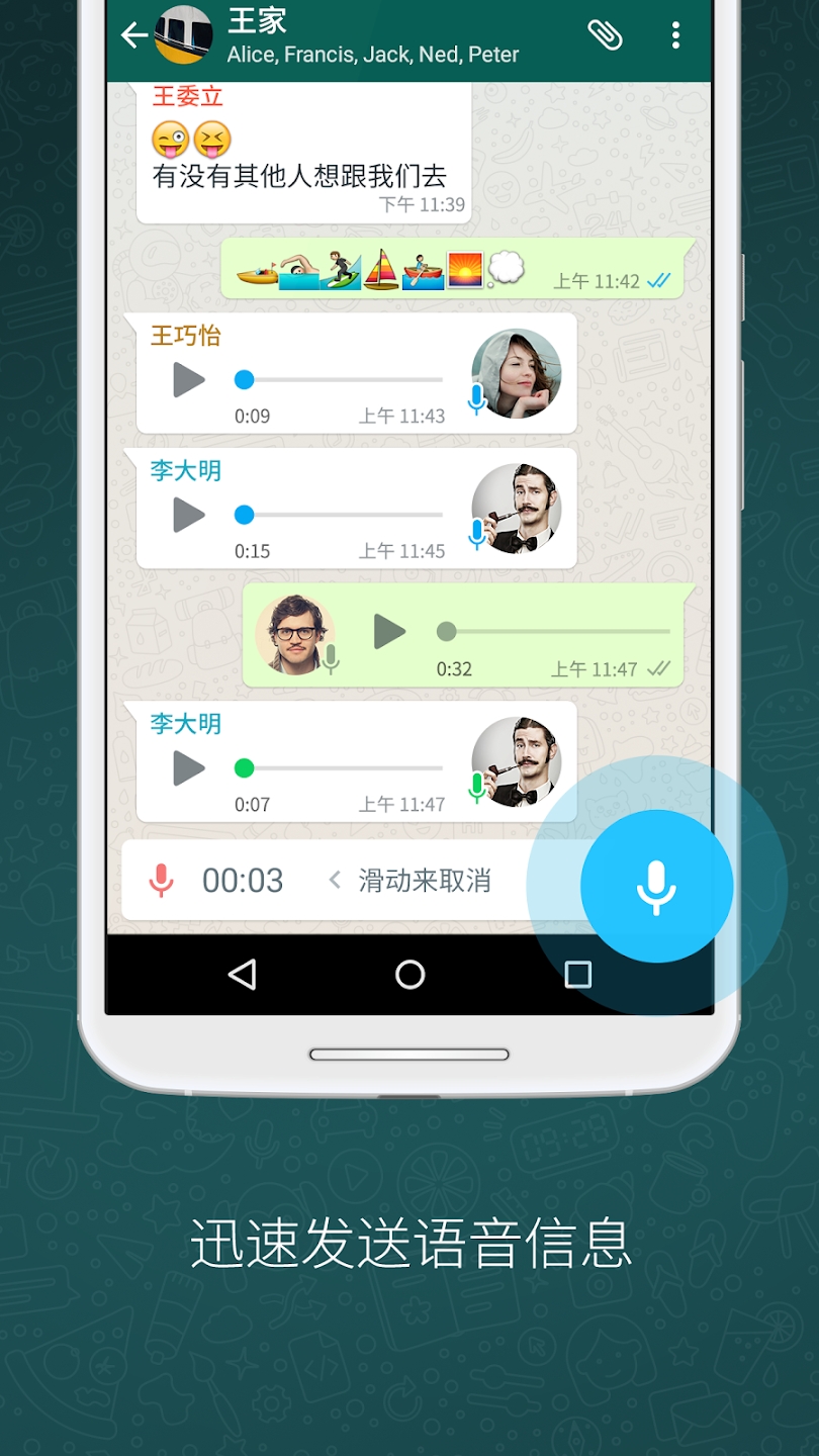 WhatsApp苹果版