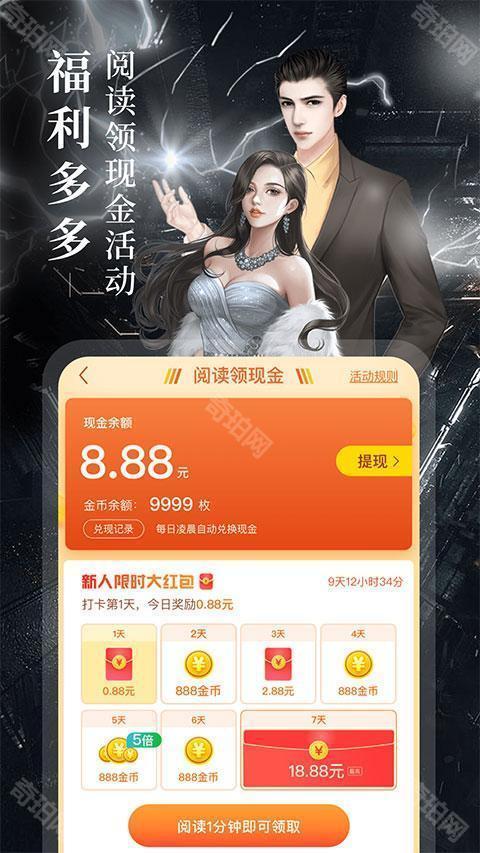 疯读小说解锁会员版