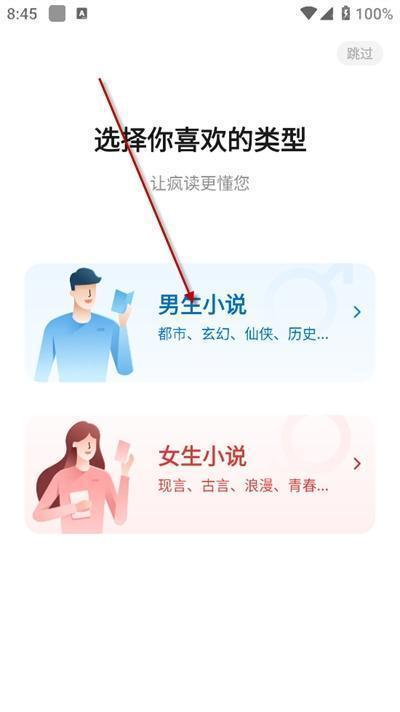 疯读小说解锁会员版