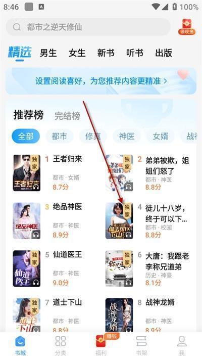 疯读小说解锁会员版