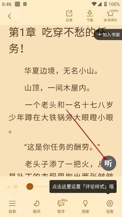 疯读小说解锁会员版