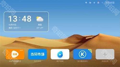 当贝桌面精简版