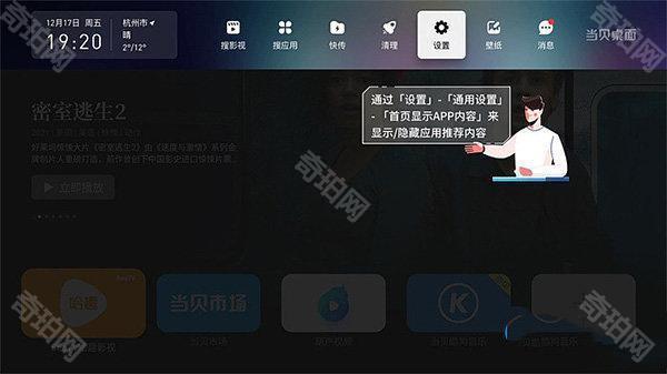 当贝桌面精简版