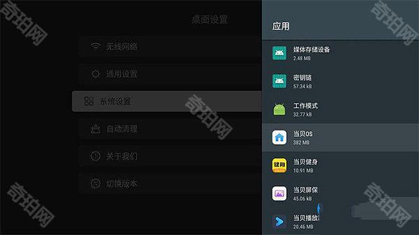 当贝桌面精简版
