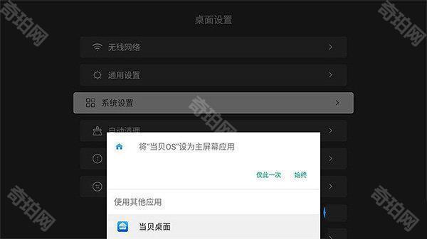 当贝桌面精简版