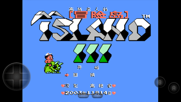 冒险岛3中文版