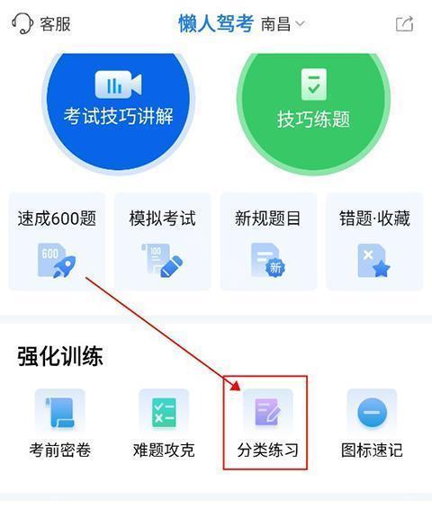 懒人驾考