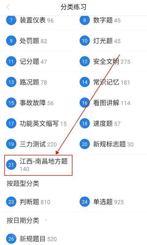 懒人驾考