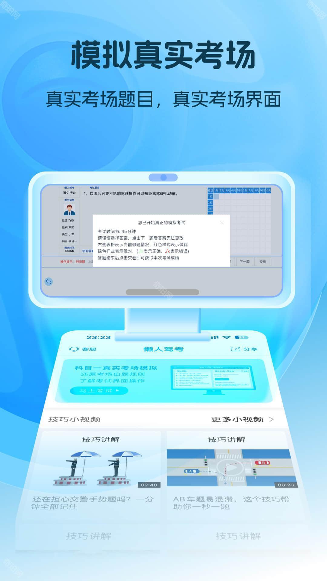 懒人驾考
