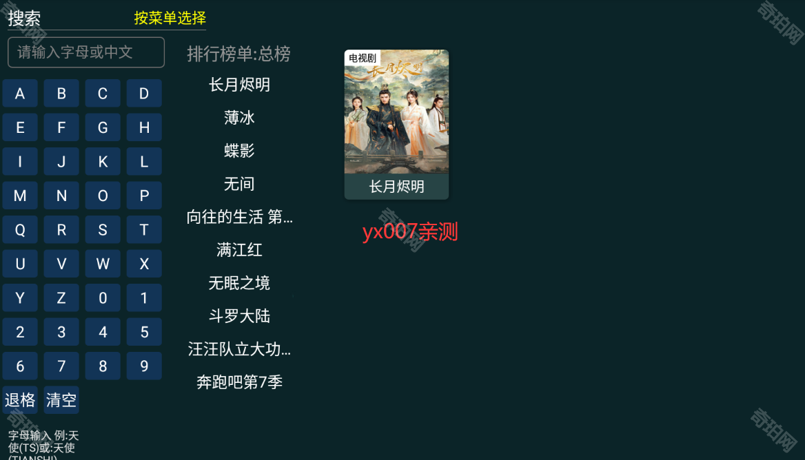 小苹果影视盒子免捐赠版