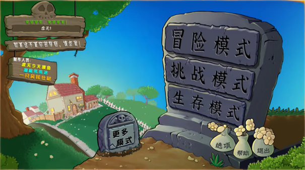植物大战僵尸杂交版重制版手机版
