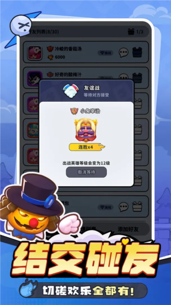 开心大碰撞最新版下载 v1.0.6