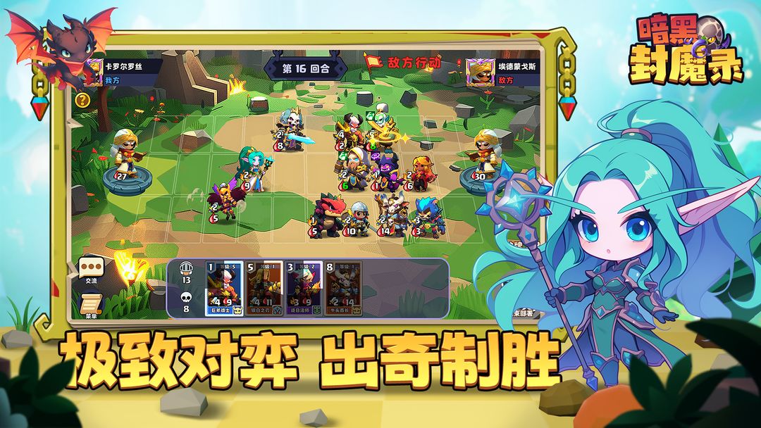 暗黑封魔录