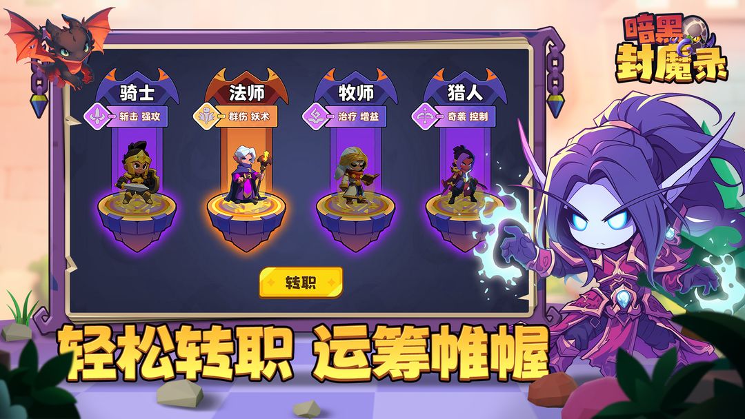 暗黑封魔录