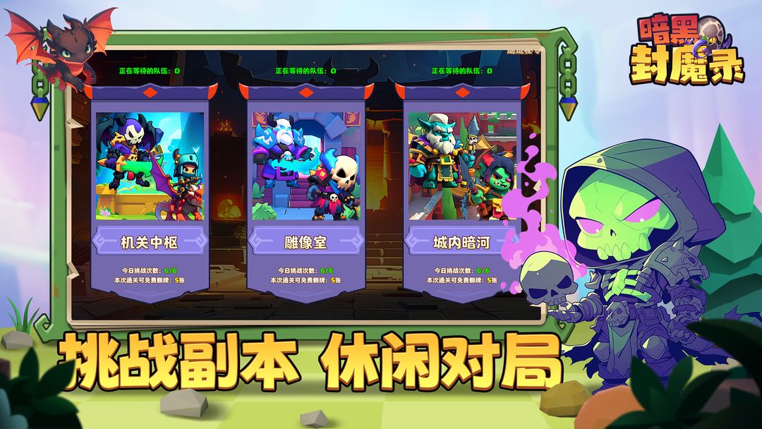 暗黑封魔录