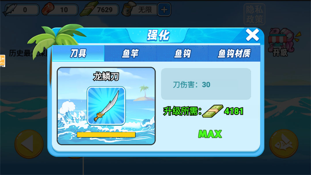 小船刮鱼鳞
