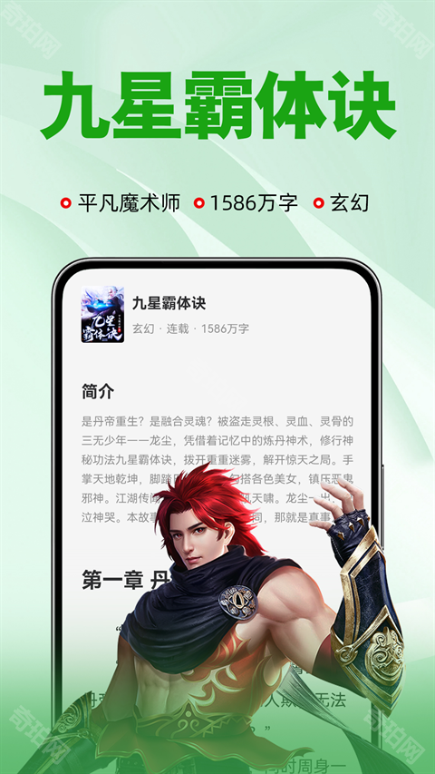 番薯小说高级版