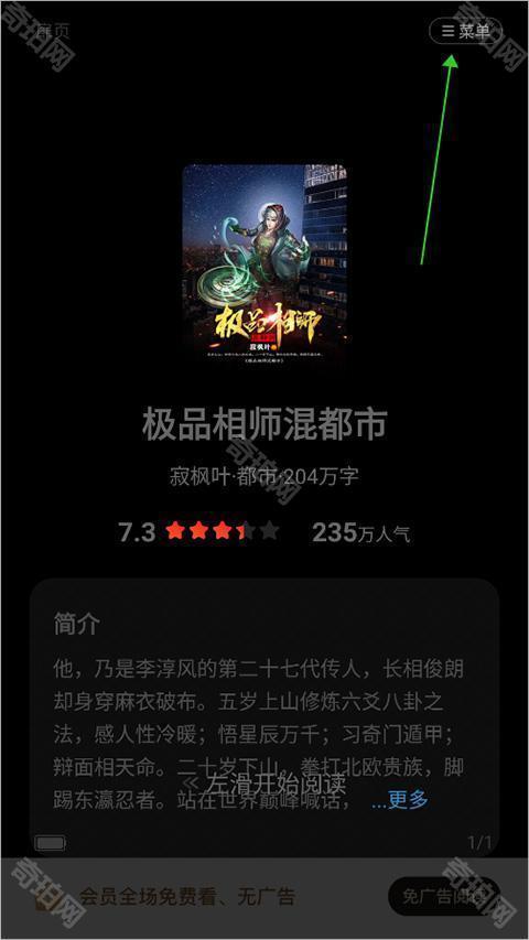 番薯小说高级版