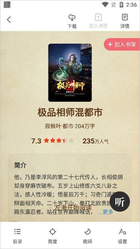 番薯小说高级版