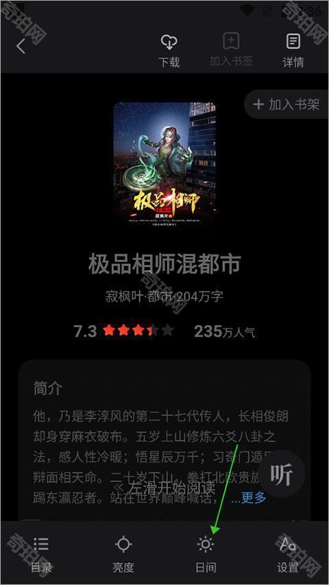 番薯小说高级版