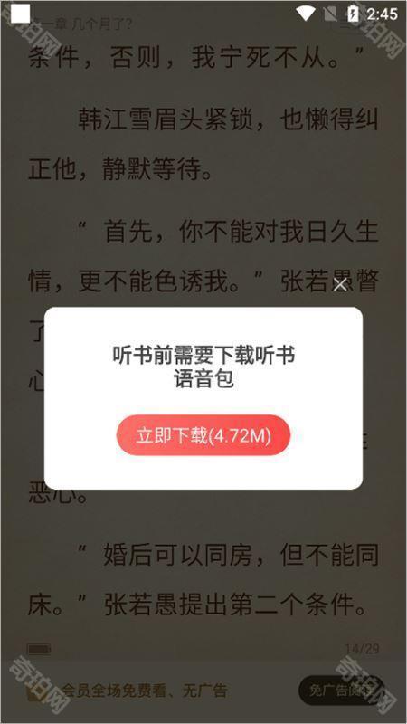 番薯小说高级版