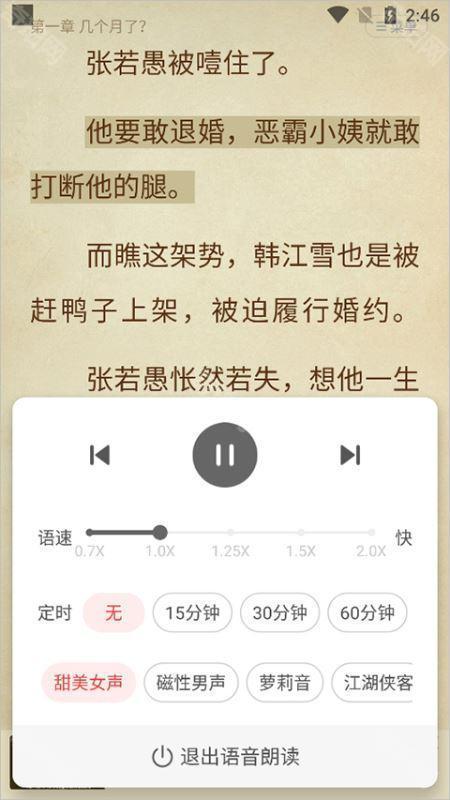 番薯小说高级版