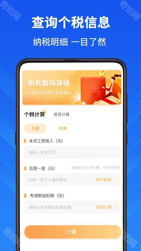 隐私计算器