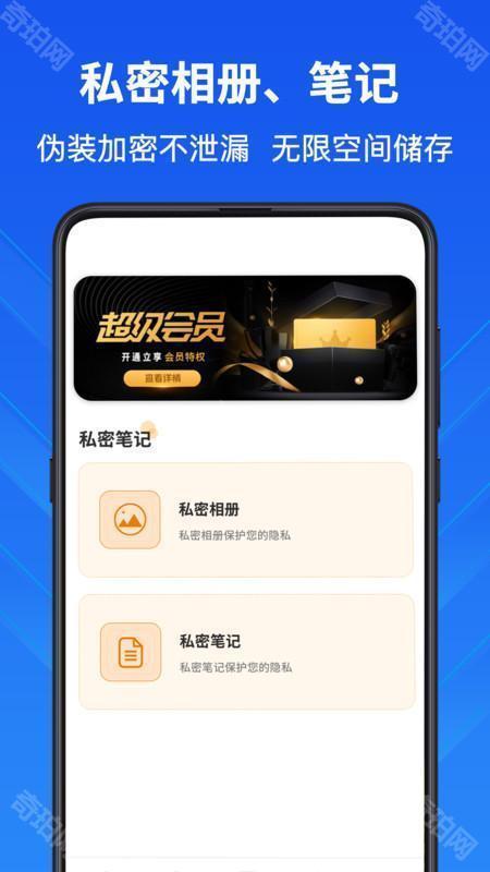 隐私计算器