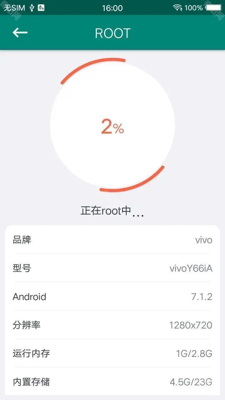 ROOT大师2025最新版