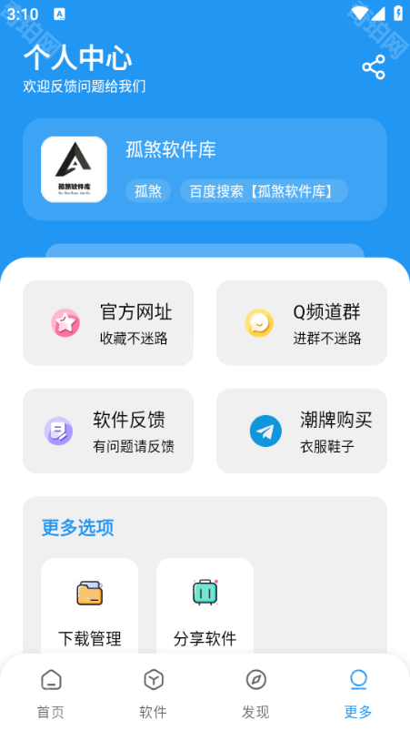 孤煞软件库免密版