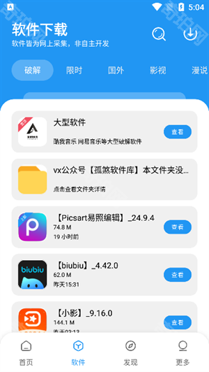 孤煞软件库免密版