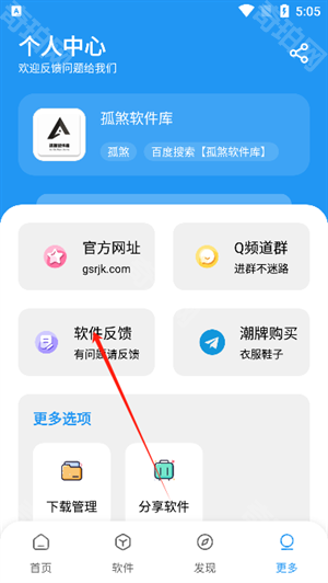 孤煞软件库免密版