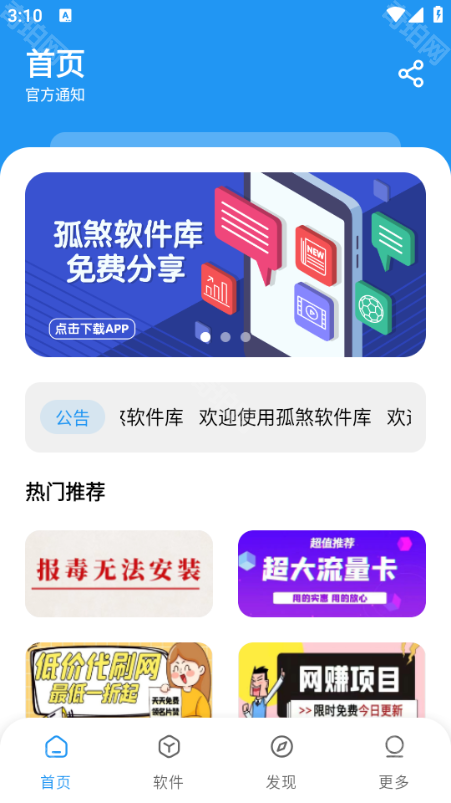 孤煞软件库免密版