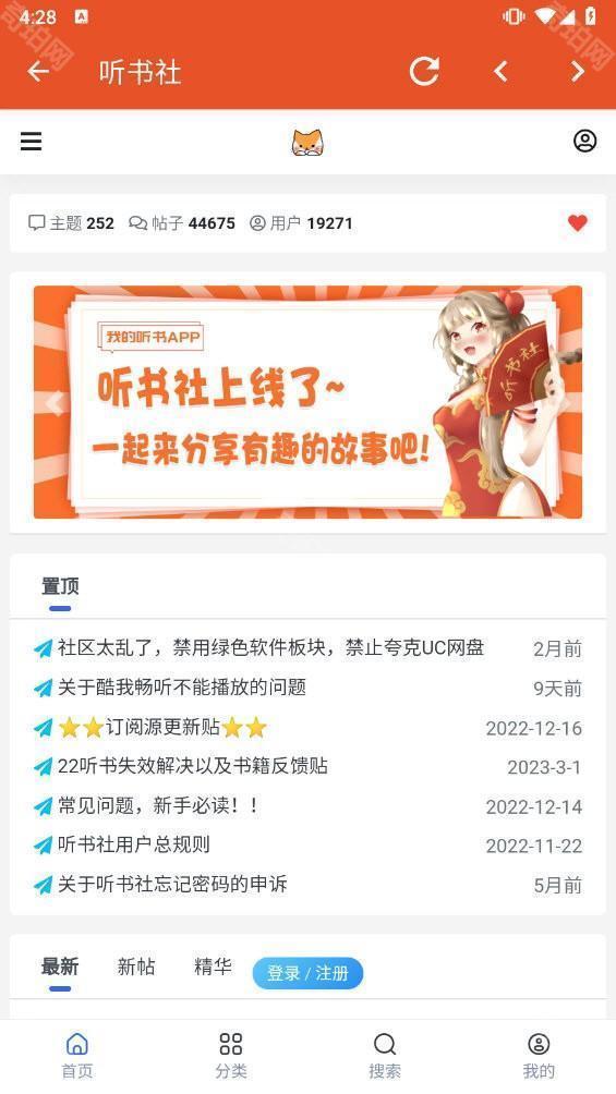 我的听书2025最新版