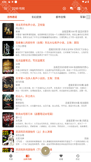 我的听书2025最新版