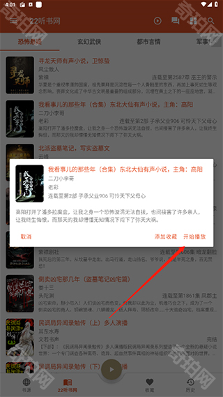 我的听书2025最新版