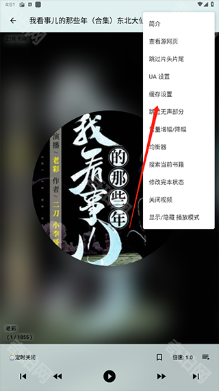 我的听书2025最新版