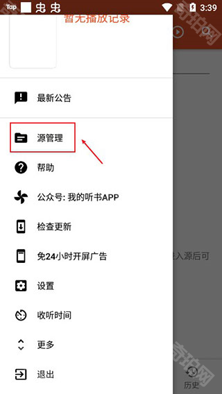 我的听书2025最新版