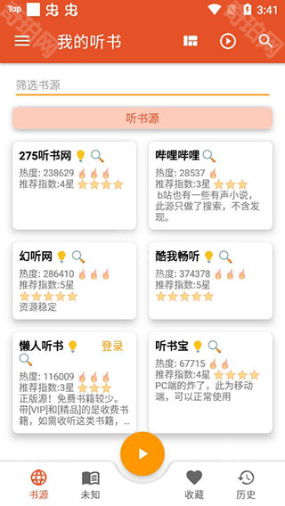 我的听书2025最新版