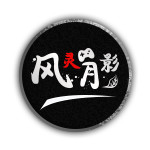 风灵月影手机版
